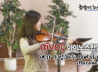 [CKPC 11/16 주일찬양] 내가 소망하…